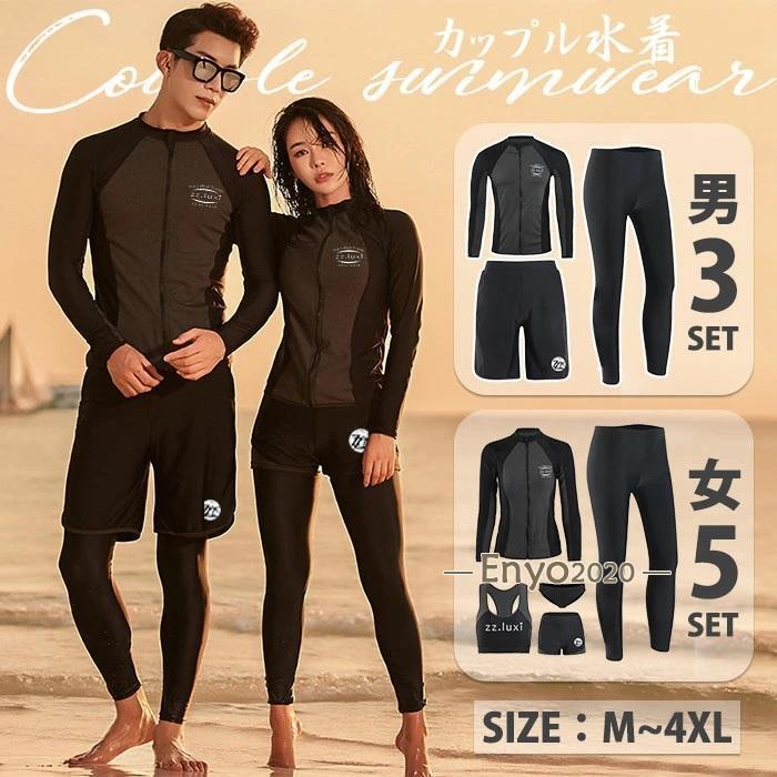 短納期 フィットネス水着 ペアルック 体型カバー 水着セット 長袖ラッシュガード セパレート レディース メンズ 5点3点セット 水陸両用 日焼け防止 UVカット
