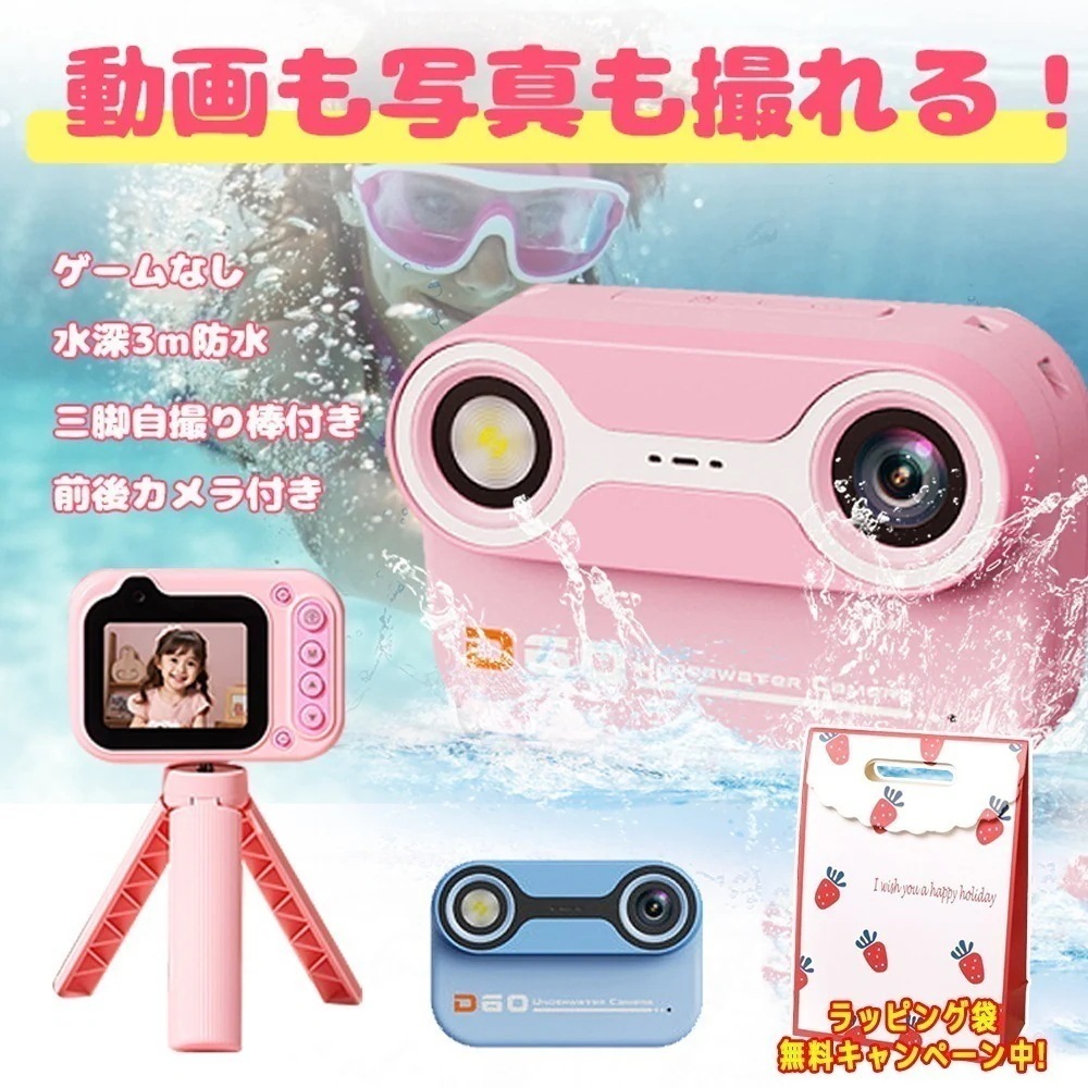 ゲームなし！2026登場 キッズカメラ 水中カメラ 子供用 防水カメラ デジタルカメラ 前後ダブルカメラ 大画面 三脚自撮り棒付き 水中撮影 フラッシュ機能あり