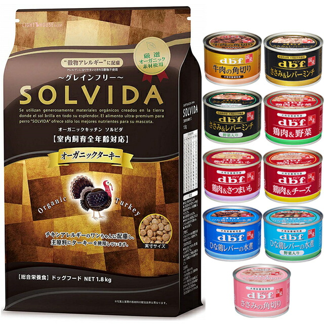 ソルビダ グレインフリー ターキー 全年齢対応 1.8kg【犬想いオリジナルセット 】【デビフ150g缶詰 1缶プレゼント】