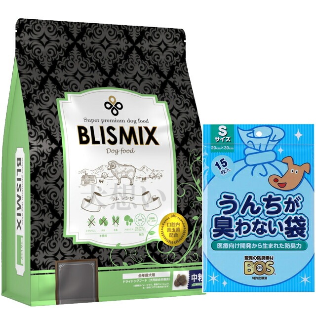 ブリスミックス ラム 中粒 3kg【犬想いオリジナルセット】【BOSうんちが臭わない袋付】【正規品】