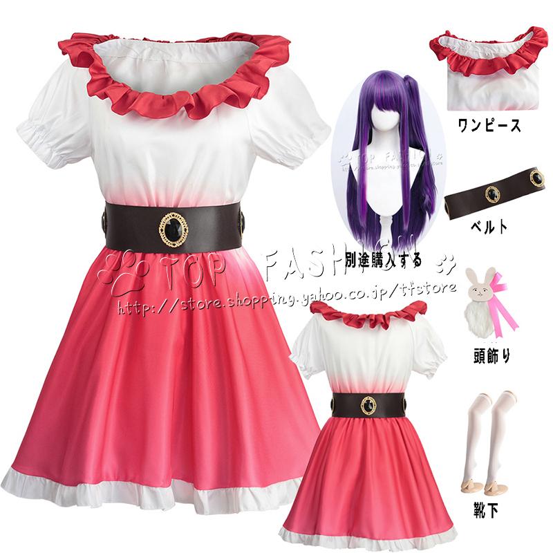 【推しの子】 風 星野アイ ほしのアイ コスプレ衣裝 ウィッグ 打歌服 レディース コスプレ衣装 変装 仮装