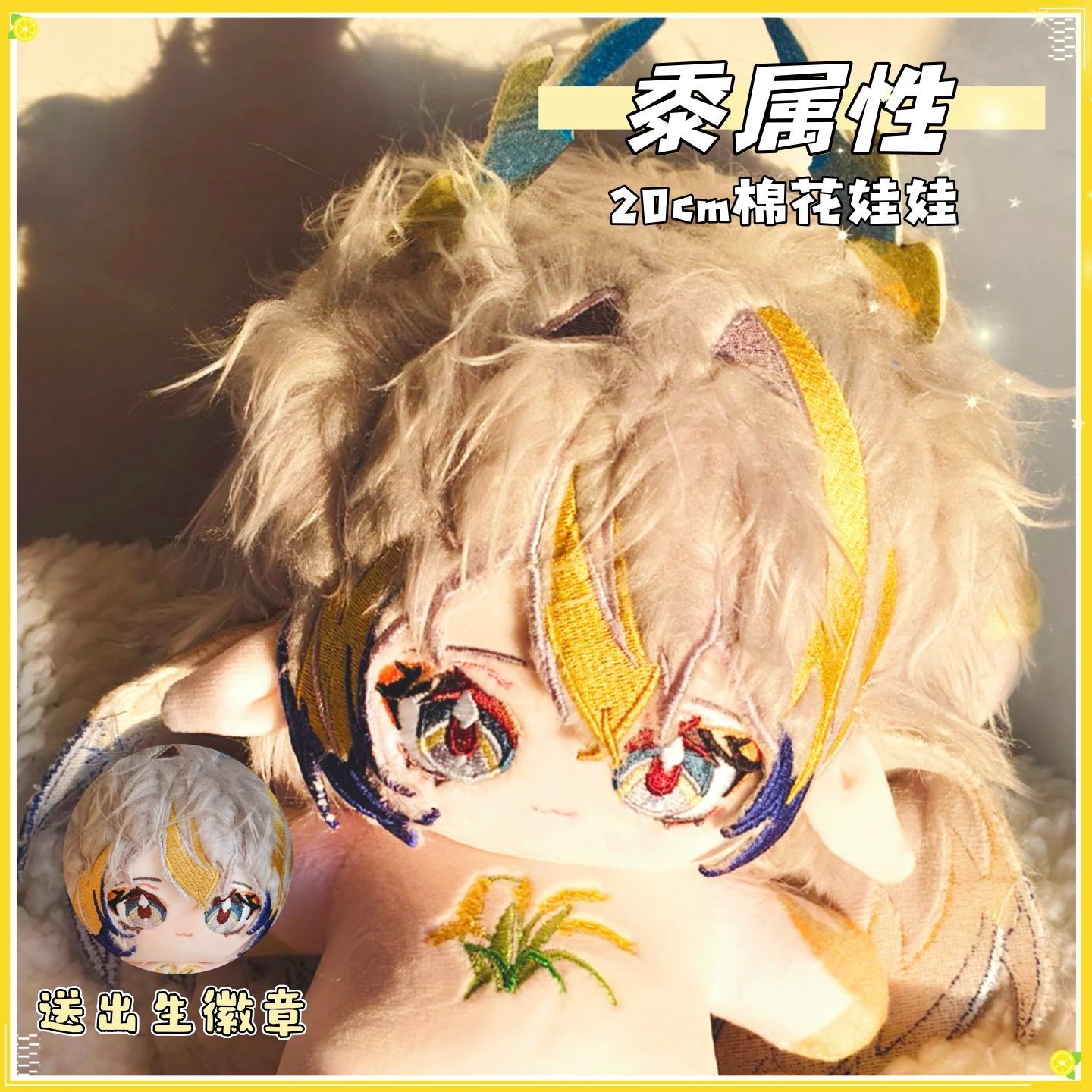黍属性cm綿人形ゲームファンダムグッズかわいいぬいぐるみギフト
