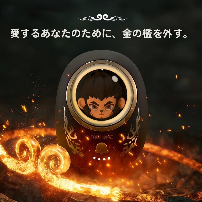 黒悟空ハンドウォーマー USB 充電式防爆キャラクターモンスター発熱カイロ 彼女へのプレゼント