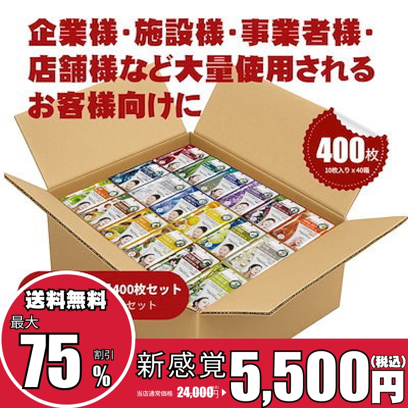 【期間限定！大量セット・お得な業務用価格工場から直送！】新感覚 400枚個別包装-低刺激・保湿 個包装 【W-PRSH000200x2】 8,470円