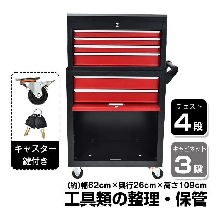 キャビネット チェスト 工具箱 引き出し DIY ツールボックス ツールワゴン 工具カート ツールカート キャスター付き 鍵付き 工具 整理 保管 堅牢 超大型
