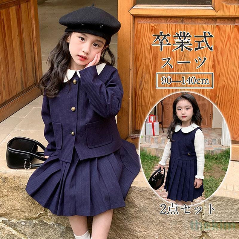卒業式 スーツ 2点セット 入学式 卒園式 セットアップ フォーマル キッズ 女の子 子供服 ワンピース 襟付き 発表会 冠婚葬祭 可愛い