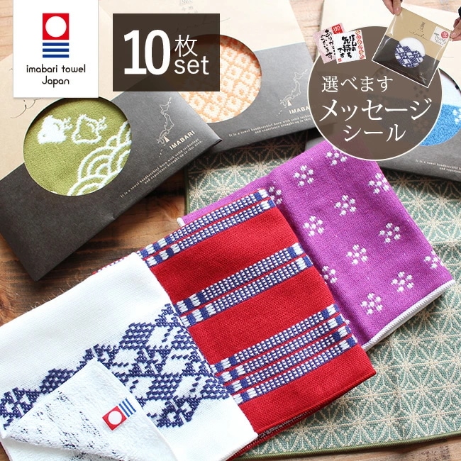 今治 ハンカチ 今治タオル 10枚セット 【メッセージシール無料】 いろは ハンカチ ギフト ウォッシュタオル メンズ2525cm 綿100% 日本製 ハンドタオル プレゼント 引越し 退職 お礼