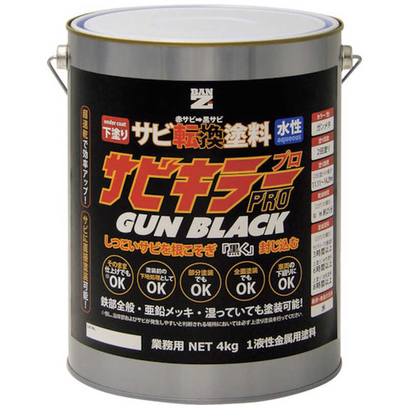 BANZI　BANーZI 錆転換塗料 サビキラープロガンブラック 4kg ガンメタ　ASKPGK04B