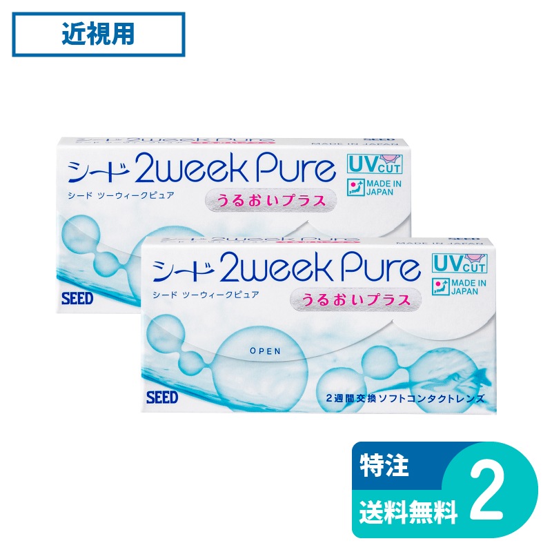 2ウィークピュアうるおいプラスカスタムメイド 6枚入 2箱 シード 2週間定期交換タイプ