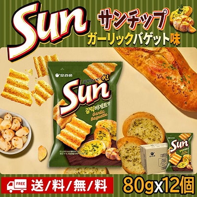【80gx12個入り】 サンチップ ガーリックバゲット味 1...のサムネイル