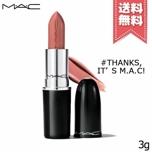 マック MAC どぎつ ラスターガラスリップスティック 3g#ビジネスカジュアル【45g】誕生日 プレゼント ギフト