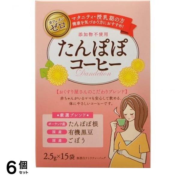 うすき製薬 たんぽぽコーヒー 2.5g (×15袋) 6個セット