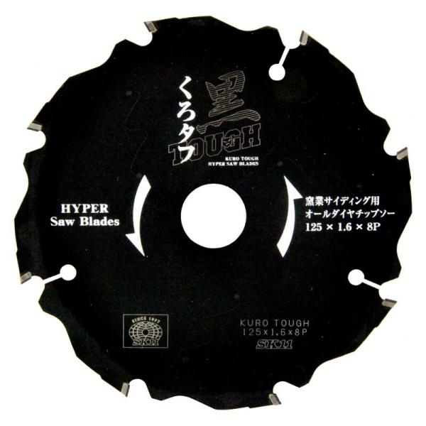 SK11 黒タフ 窯業サイディング用 125x1．6x8Pダイヤ 先端工具 丸鋸アクセサリ 新建材チップソー
