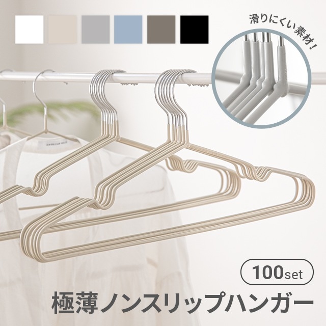 ハンガー PVCコーティングハンガー すべらない 滑らない 100本セット 軽い 頑丈 滑り止め 丈夫 41cm 収納 スリム 省スペース 新生活