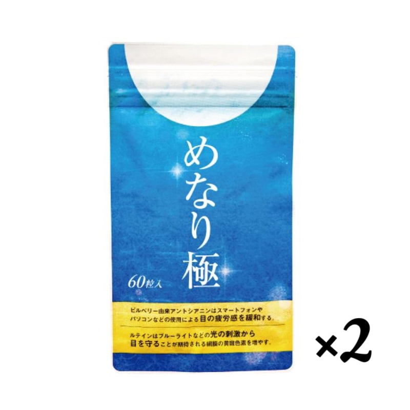 ルテイン サプリメント アイケア 目 ドライ めなり極 ブルーベリー ビルベリー アスタキサンチン アントシアニン さくらの森 眼精疲労 ぼやけ かすみ 2袋