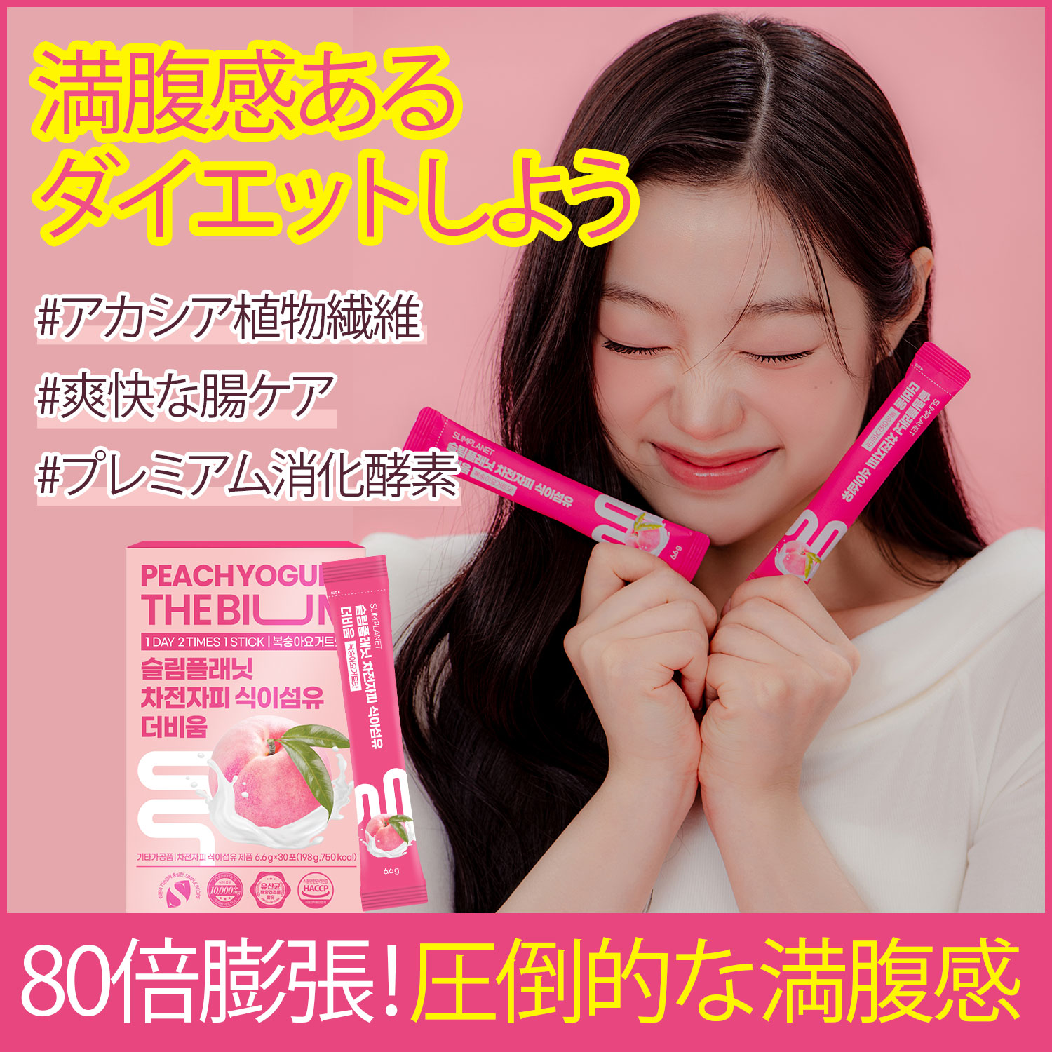 Qoo10] SLIMPLANET 80倍膨張 オオバコ ダイエット 食事量 : ダイエット