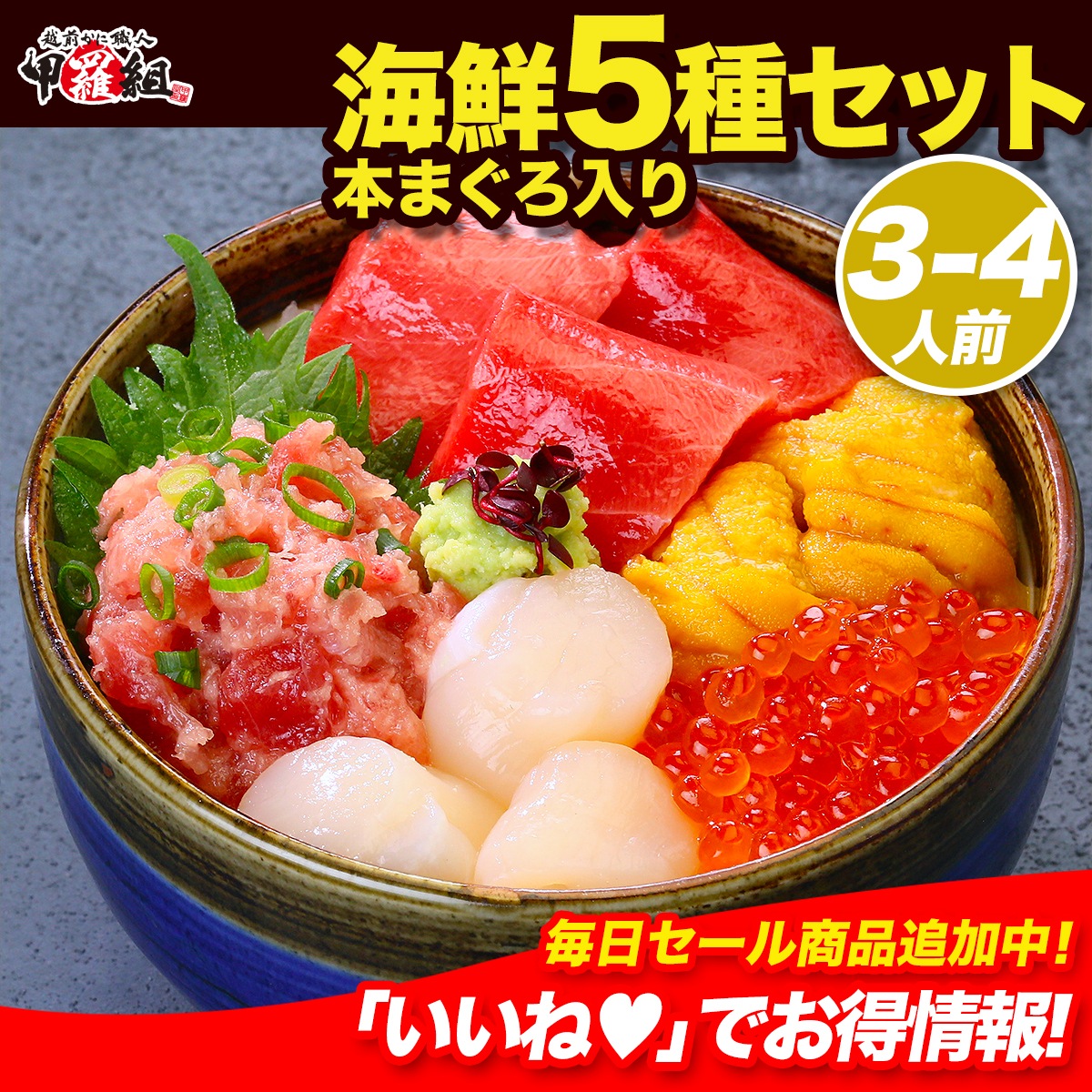 【メガ割セール中】包丁不要！高級本まぐろ入り豪華海鮮5種セット（本まぐろ中とろ100g/10切れ無添加生うに100gいくら醤油漬け80gほたて貝柱100g極上ねぎとろ100 内祝 魚卵 海鮮手巻き寿司
