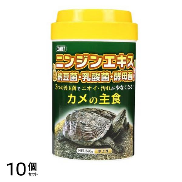 コメット カメの主食 260g 10個セット