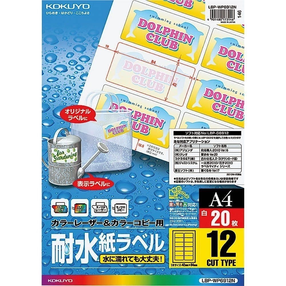 （まとめ買い）カラーLBP&PPC用 耐水紙ラベル A4 12面 20枚 LBP-WP6912N [x3]