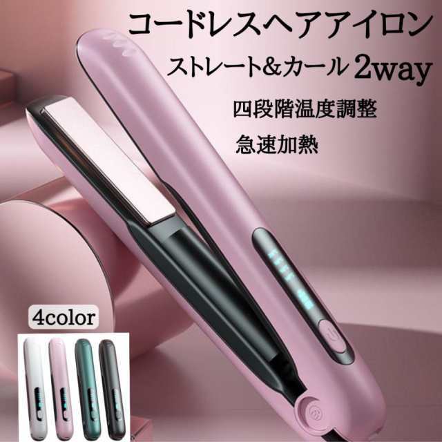 ヘアアイロン コードレス ストレート＆カール 2Way usb充電式 4段階温度設定 急速加熱 コンパクト 携帯用 旅行 持ち運び70