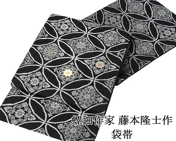 袋帯 新品 仕立て上がり 螺鈿作家 藤本隆士作 七宝華文 小難あり 西陣 華翔苑謹製 シトリン 新品仕立済 パーティー g2945