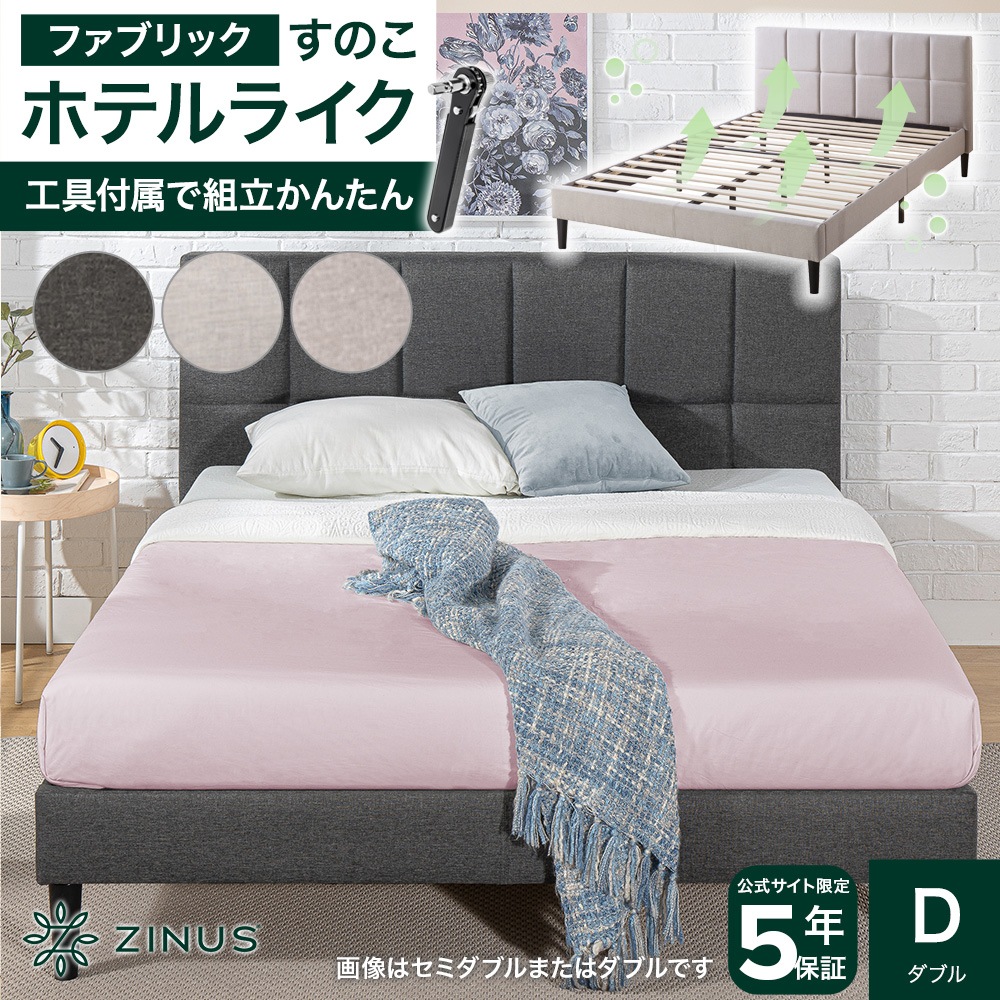 ベッド ダブル ベッドフレーム すのこ かわいい おしゃれ モノトーン シンプル モダン ファブリック ホテル 布張り グレー ベージュ Lottie 5年保証 ZJ-FSPBO-D
