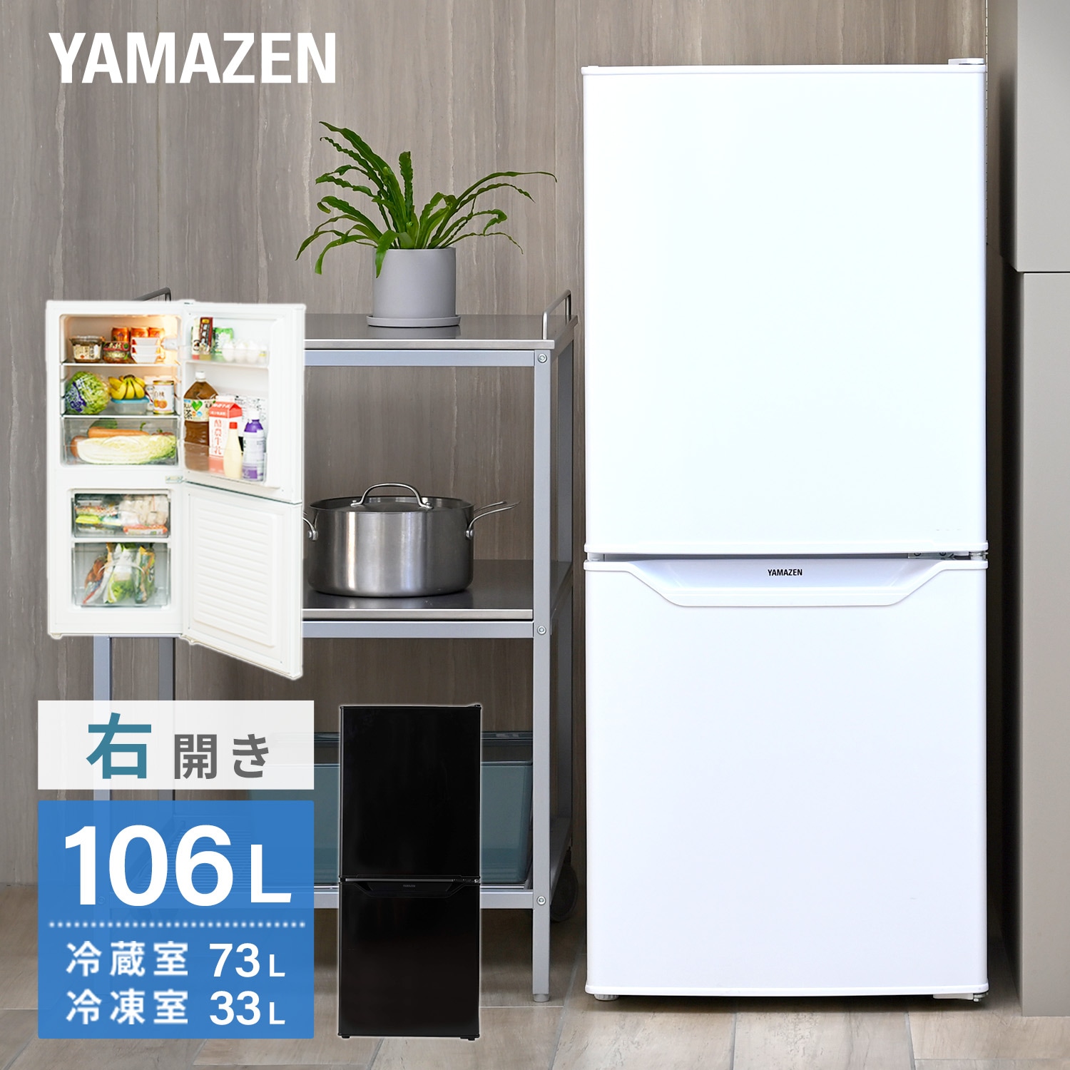 Qoo10] 山善 冷蔵庫 一人暮らし 小型 2ドア 106 : キッチン家電