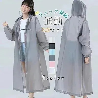 【値下げ！】15%値下げ レインコート 2引き