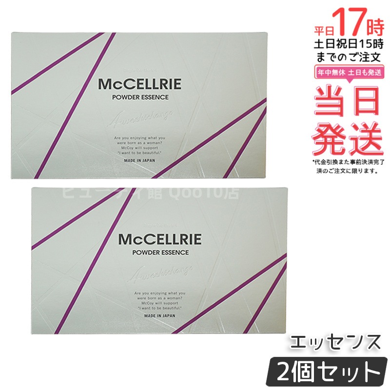 【お得2個セット】McCELLRIE マクセリー マクセリーパウダーエッセンス マッコイ 化粧品 美容 コスメ スキンケア 美容液