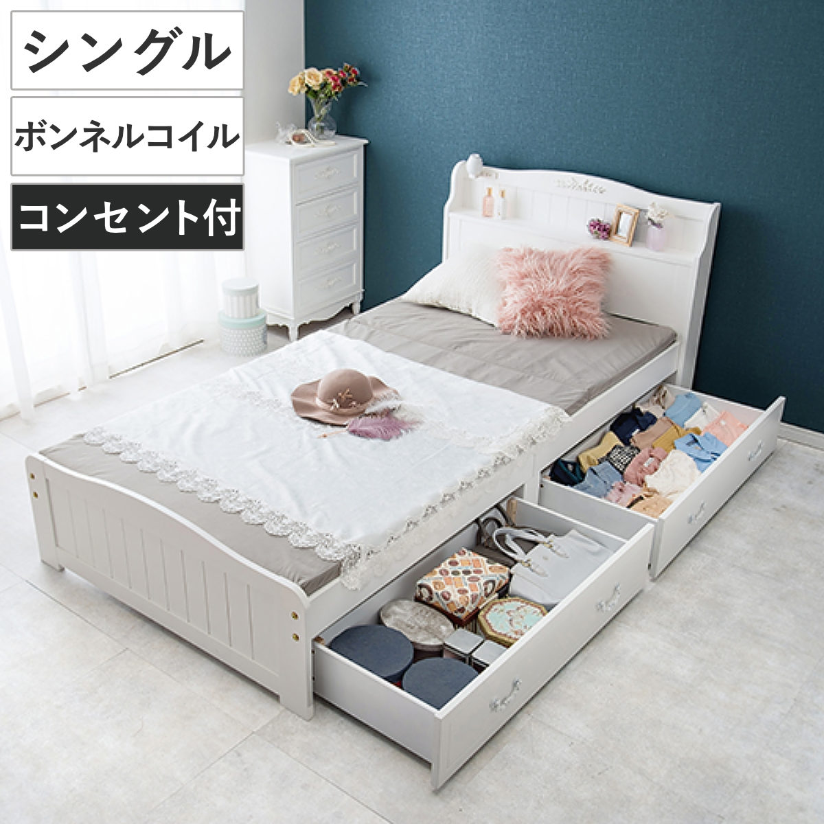 収納付きベッド 姫系 シングル すのこ ボンネルマットレス付き ベッド 収納付 引出し2杯 コンセント付 寝具 マットレス付 ベット ベッドフレーム 引出し付きベッド ホワイト エレガント