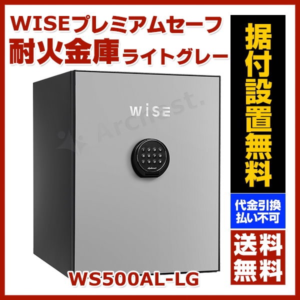 Qoo10] 【設置費込み】耐火金庫 WISEプレミア