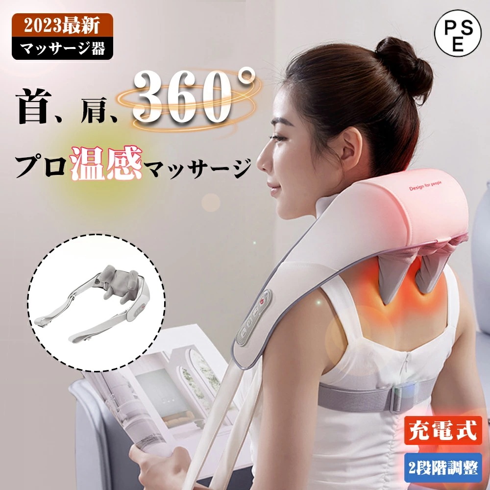 マッサージ器 ネックマッサージャー 肩こり 小型 全身 腰 足 首マッサージ機 軽量 コードレス 温熱 自動タイマー 血行促進 筋肉痛 母の日 父の日 最新
