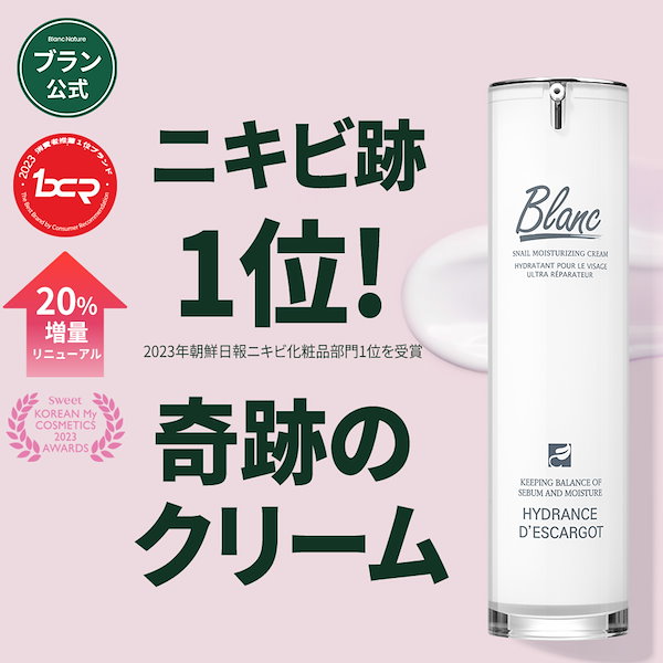 BLANC マジックシカクリーム 60ml／ブラン - フェイスクリーム