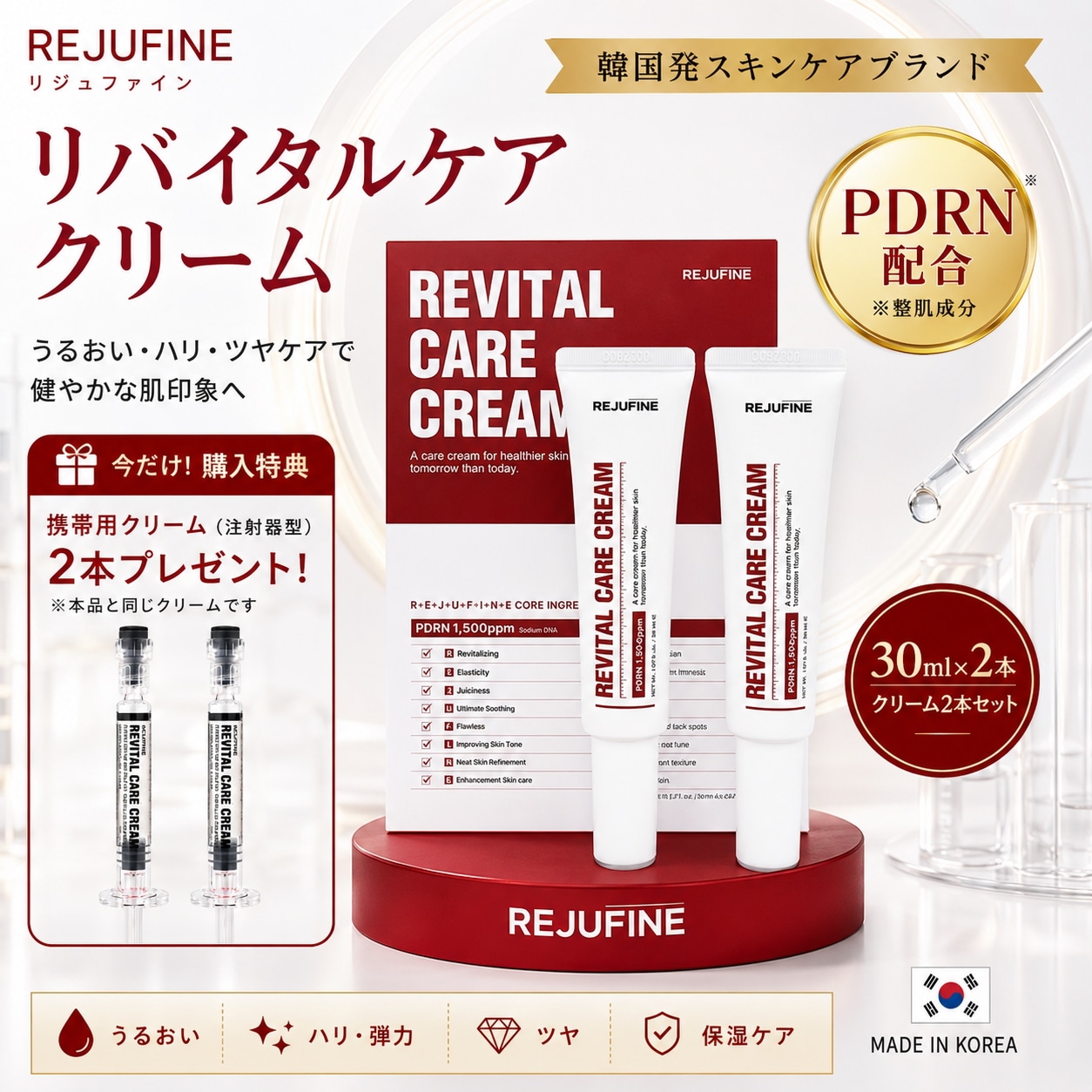 【PDRN配合】REJUFINE リジュファイン リバイタルケアクリーム 30ml×2本セット 携帯用クリーム2本付き 保湿 ハリ ツヤ スキンケア 韓国コスメ