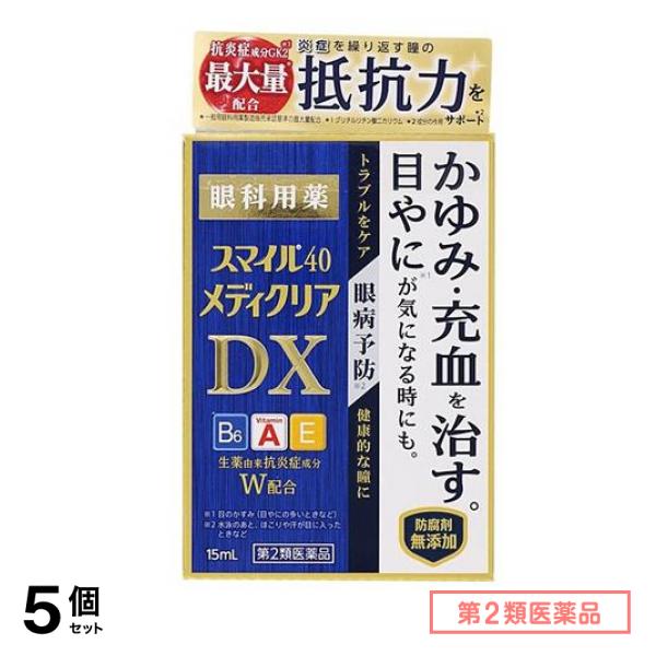 第２類医薬品 スマイル40 メディクリアDX 15mL 5個セット