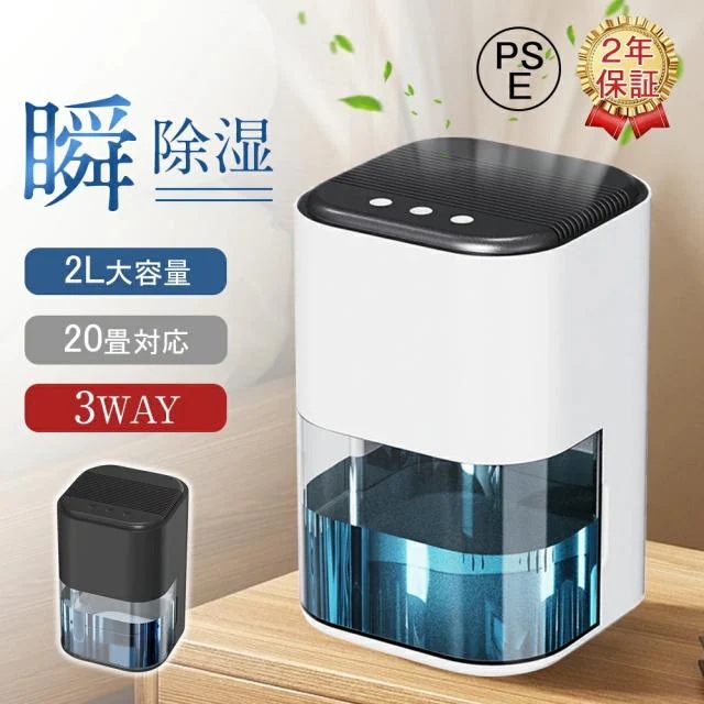 【2025最新型】除湿機 小型 衣類乾燥 空気清浄機 2000ML 強力 除湿機 電気代 大容量 パワフル除湿機 多機能 家庭用 省エネ 静音 除湿機 衣類乾燥 除湿器 リモコン 梅雨 部屋干し カビ
