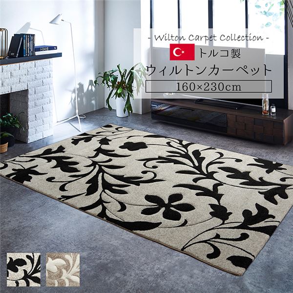 トルコ製 ラグマット/絨毯 約160230cm ブラック 長方形 抗菌防臭 消臭 へたりにくい ホットカーペット 床暖房対応