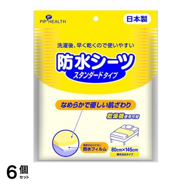 ピップヘルス 防水シーツ スタンダードタイプ 1枚 6個セット