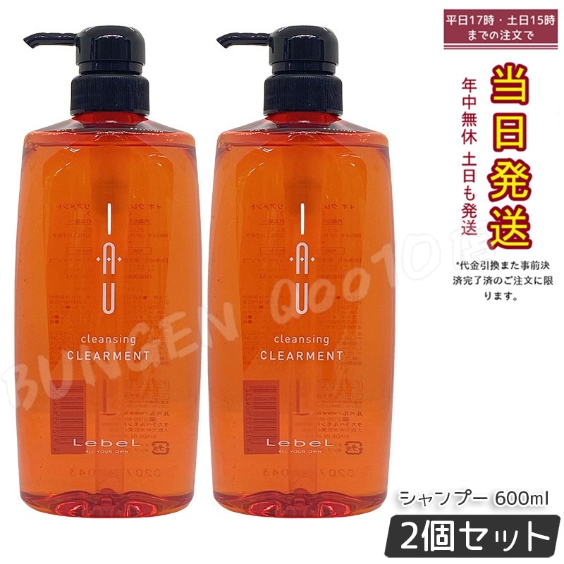 【お得2個セット】ルベル IAU イオ クレンジング クリアメント シャンプー 600ml