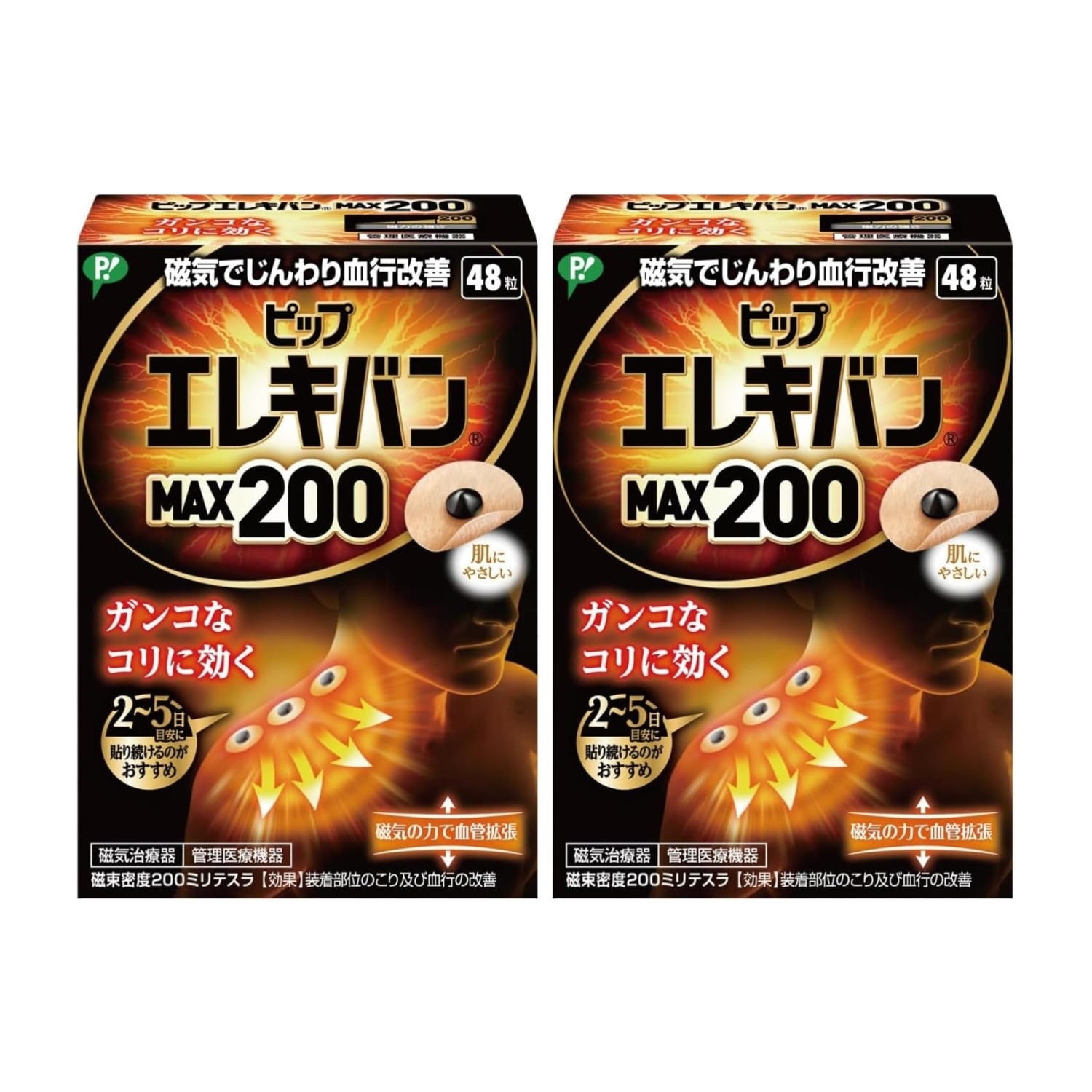 ピップエレキバン MAX200 48粒入 + おまけ付き 2個セット