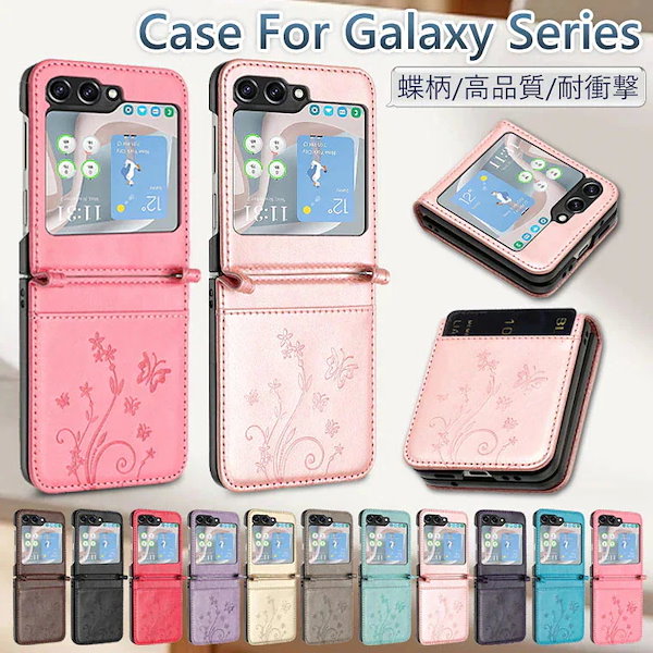 Galaxy Z Flip5 ケース Galaxy Z Flip5 カバー Galaxy Z Flip4 ケース 韓国 花柄 蝶 型押し かわいい おしゃれ レザー 背面ケース Z Flip 5ケース