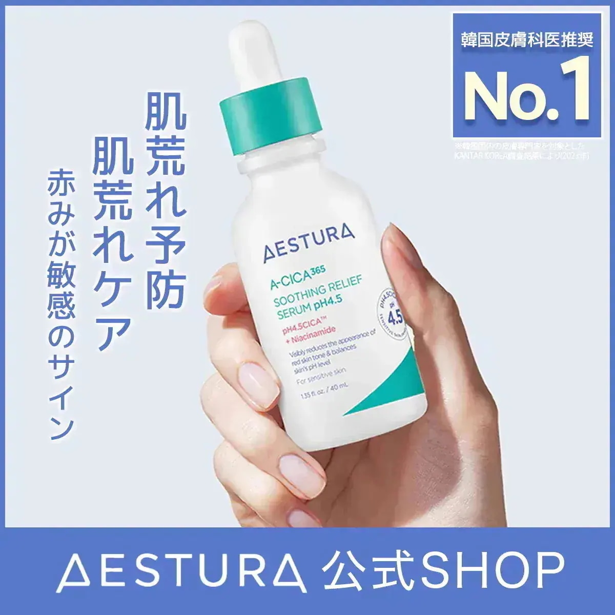 Qoo10] AESTURA 【肌荒れ対策】エイシカ365 トラブルリ
