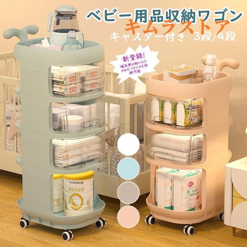 収納ラック キャスター付き 3段 4段 収納ケース 引き出し おむつ収納 仕切り ベビー用品収納ワゴン 収納ワゴン 収納棚 ベビー用品収納 おむつ収納 大容量 多層