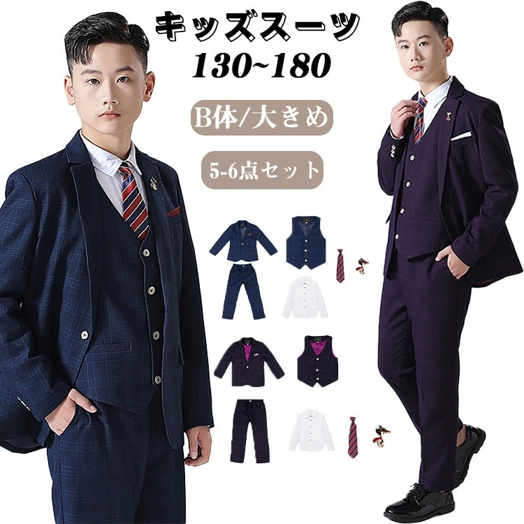 数量限定 スーツ b体 男の子 キッズ パンツスーツ 5-6点セット こども 子供 フォーマルスーツ 七五三服装 ゆったり 大きめ フォーマル こどもスーツ おしゃれ かっこいい 七五三 結婚式 入学