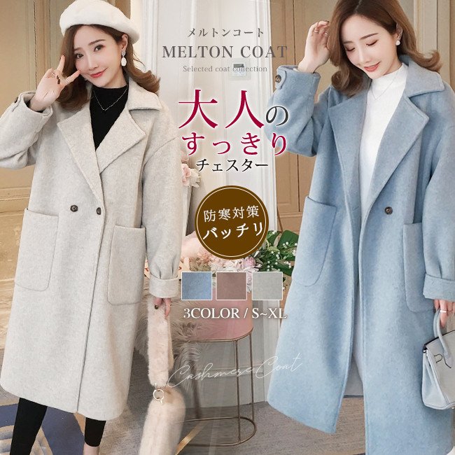 チェスターコート レディース ロング ダブルボタン ドロップショルダー ゆったり 無地 きれいめ 春