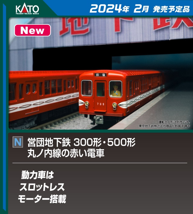 カトー (N) 10-1134S 営団地下鉄500形 丸ノ内線の赤い電車 3両基本セット カトー 10-1134S エイダンチカテツ500ガタ キホン3R