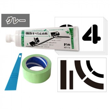 NXstyle　すべり止め塗装キット　専用ペイントシート（数字/サークル）　グレー　GTP6/9900763