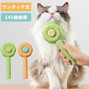 ピンブラシ ペットブラシ ワンプッシュ 猫 抜け毛 ブラシ 犬 痛くない 毛取り ムダ毛 ブラッシング ネコブラシ ねこブラシ 気持ちいい 短毛 長毛 ペットくし ピンブラシ ワンタッチ グルーミング