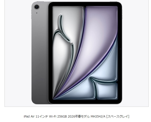 iPad Air 11インチ Wi-Fi 256GB 2026年春モデル MH354J/A [スペースグレイ]　即納可能カード決済OK