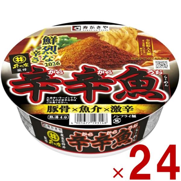 辛辛魚 カップ麺 寿がきや 麺処 井の庄監修 辛辛魚らーめん 136g×24個